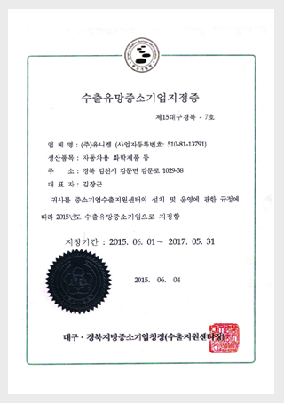 수출유망중소기업 지정