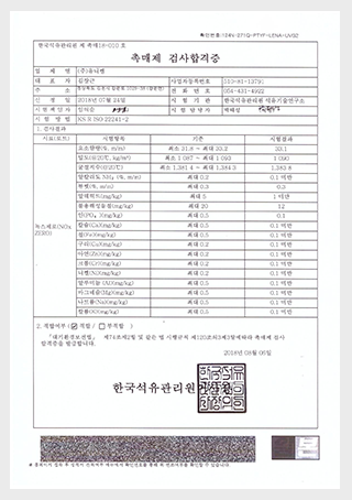 한국 석유관리원 촉매제 검사 합격증