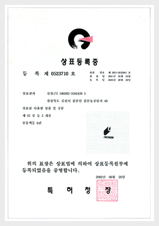 유니켐상표등록증