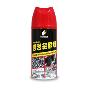 방청윤활제